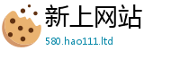 新奥2025年天天开好彩用...